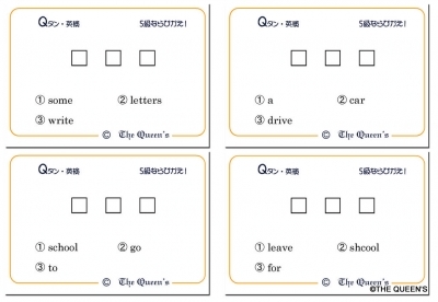 Qタン, 英検5級,合格, 練習問題パック, 5級ならびかえ, 問題集の前に