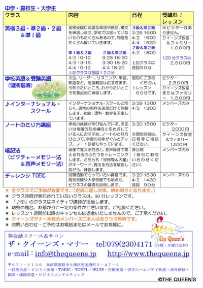 クイーンズ 春休みスクール 暗記法 準1級 インターナショナル・スクール 