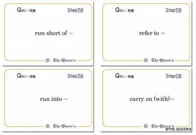 英検2級 合格 熟語・慣用表現 Qタン Step28