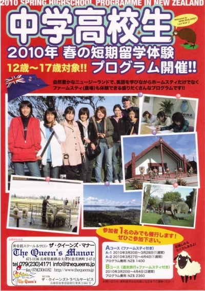 2011年 ジュニアツアー ＆ ファームスティツアー プログラム 