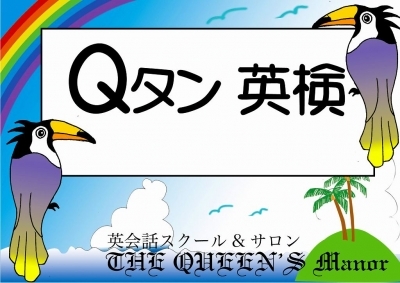 クイーンズ 英単語カード Qタン Q単 英検4級