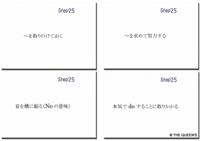 Qタン 熟語・慣用表現 英検準2級 Step25