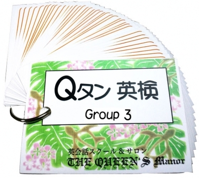THEQUEEN'S: クイーンズ 英単語カード Qタン 手のひらサイズ Qtan Qタン 英検 Group3