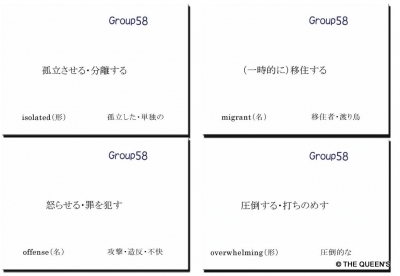 英検2級合格 英単語カード Qタン Group56