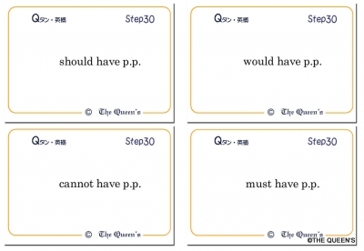 英検2級 合格 英単語カード 熟語・慣用表現 Qタン Step30