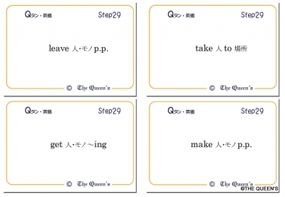 英検2級 合格 英単語カード 熟語・慣用表現 Qタン Step29