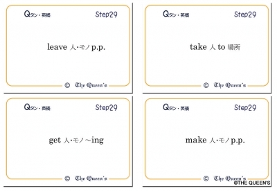 英検2級 合格 英単語カード 熟語・慣用表現 Qタン Step29