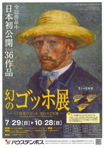 ハウステンボス美術館 開館20周年記念 特別大型企画