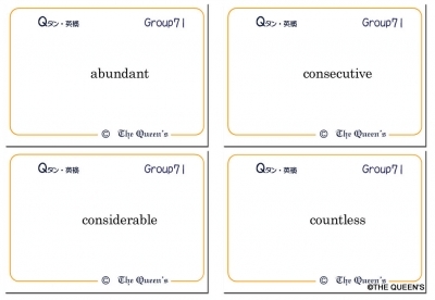 英単語カード, Qタン, 英検準1級, 合格, Group71