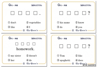 Qタン 英検 5級 ならびかえ4 問題集の前に