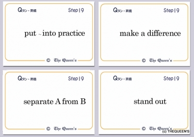 Qタン 熟語・慣用表現 英検準2級 Step19