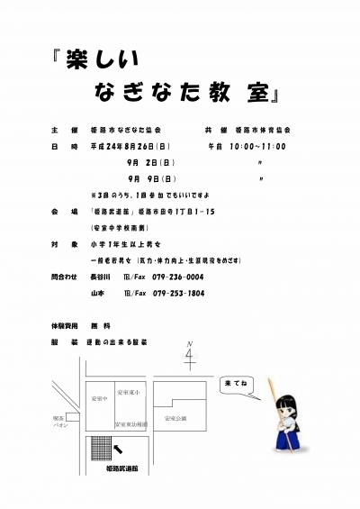 楽しいなぎなた教室 姫路武道館 姫路市なぎなた協会 