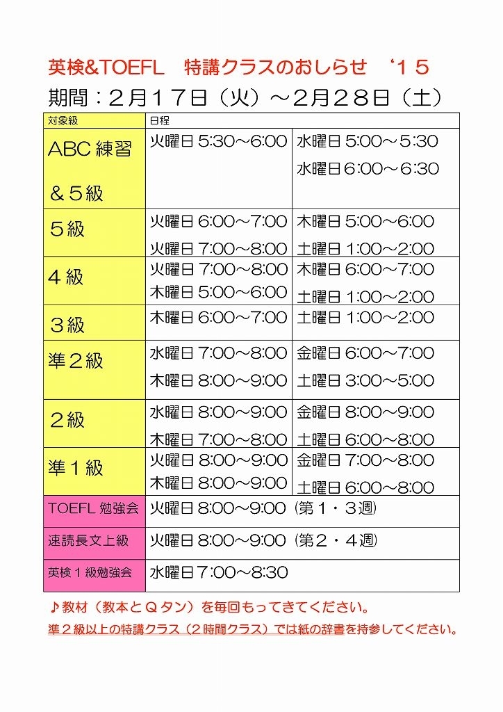 英検＆TOEFL　特講クラス