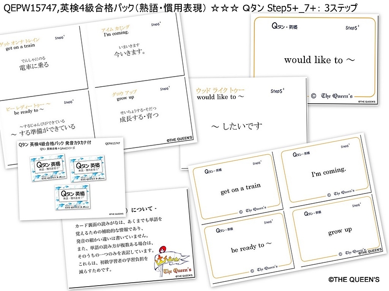 QEPW15747 Qタン 英検4級 合格パック