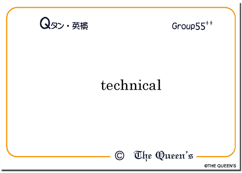 QEW1555 ++ 表面 technical