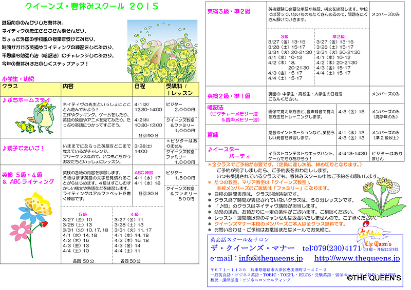 2015春休みスクール 開講 ご案内1