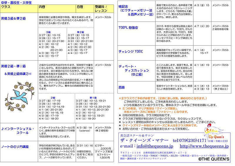 2015春休みスクール 開講 ご案内2