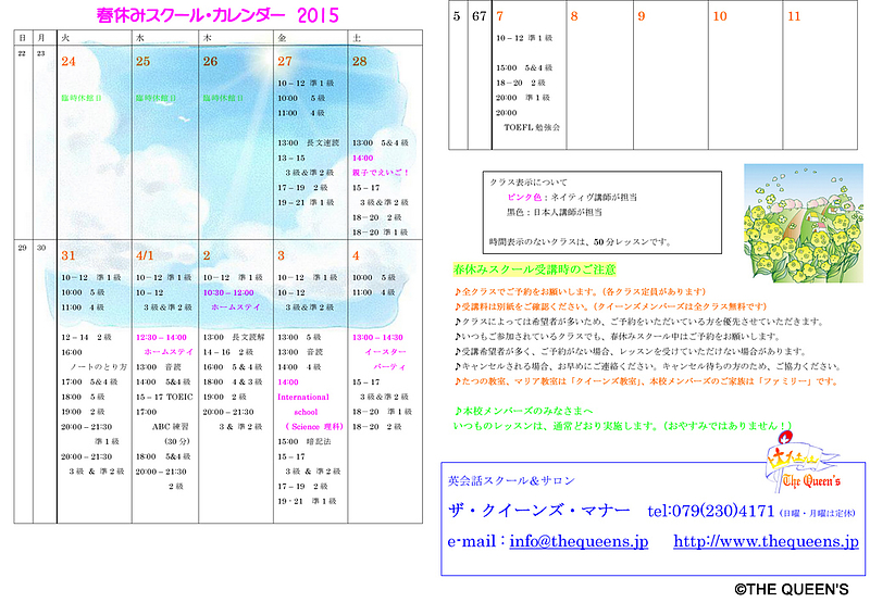 2015春休みスクール 開講 カレンダー