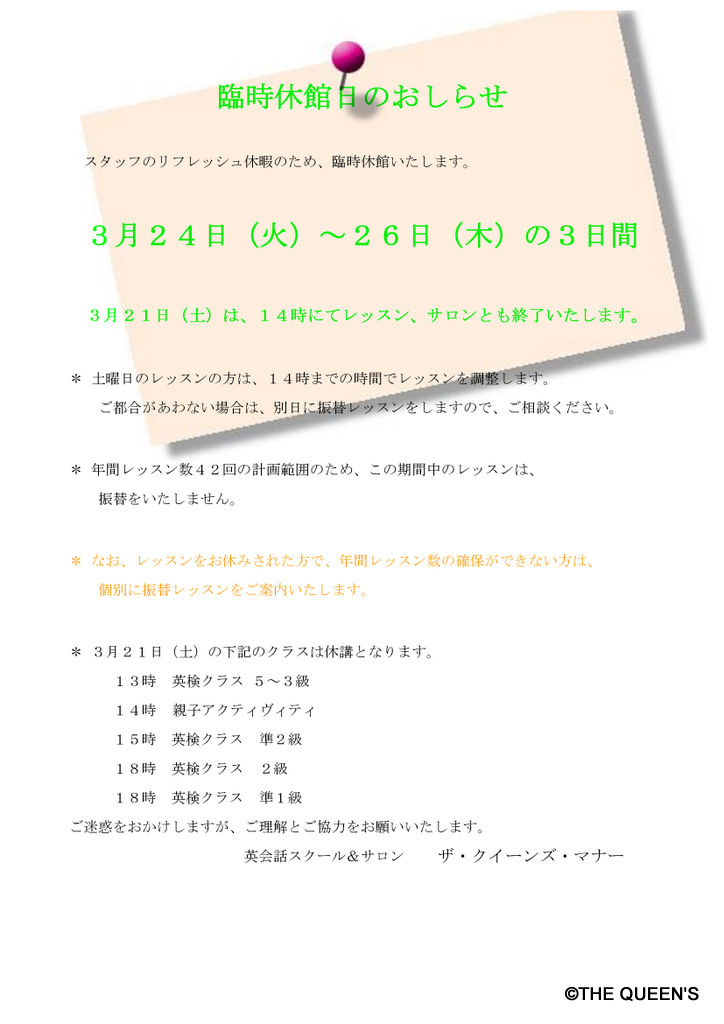 臨時休館日 お知らせ