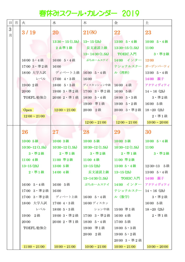 クイーンズの春休みスクール2019 カレンダー