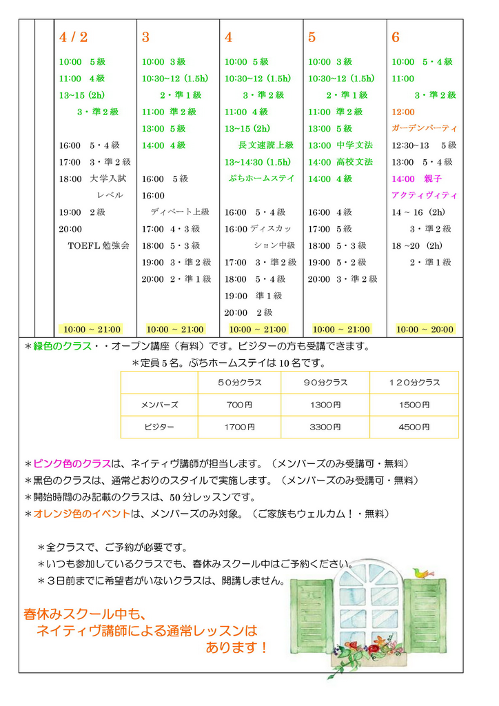 クイーンズの春休みスクール2019 カレンダー