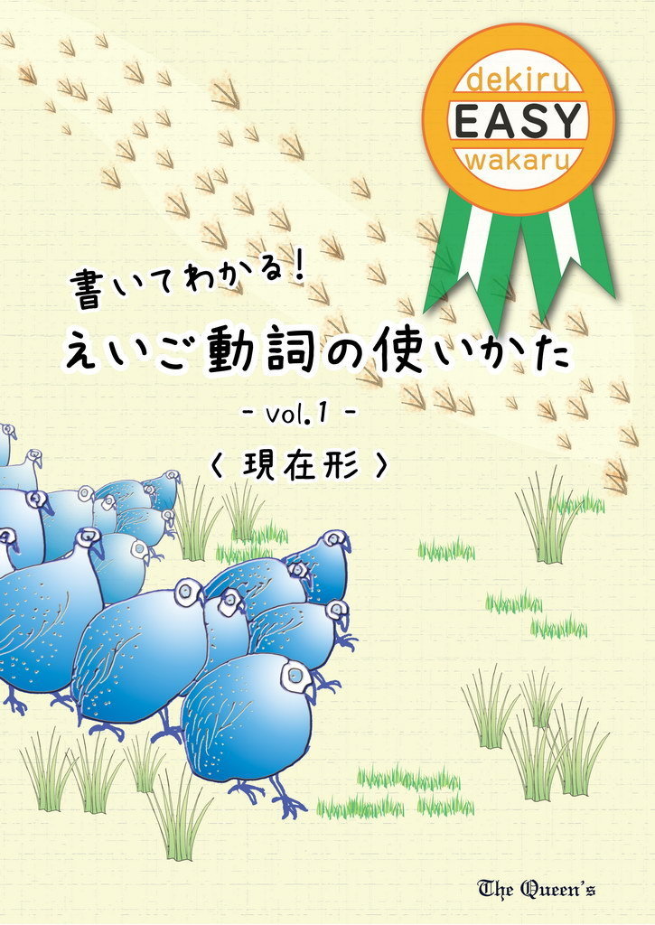 書いてわかる！えいご動詞の使い方 表紙