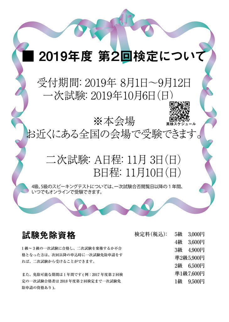 英検試験日 2019 第3回