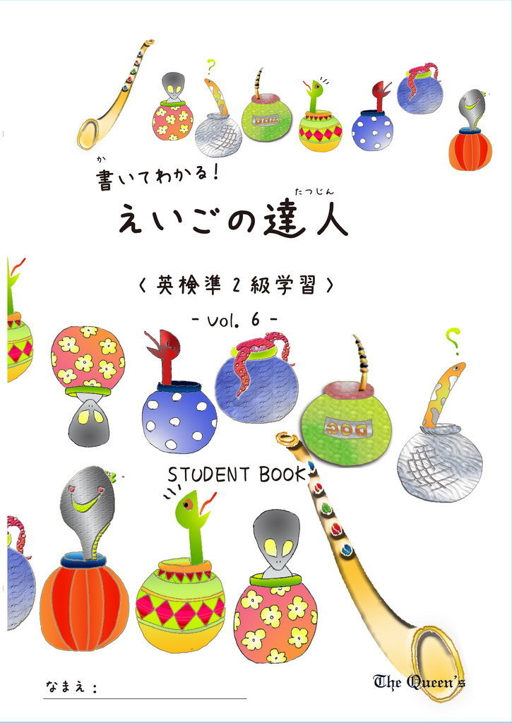 書いてわかる！えいごの達人《英検準2級学習》 vol.6