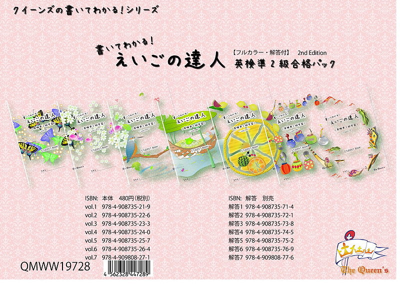 書いてわかる！えいごの達人《英検準2級学習》 合格パック