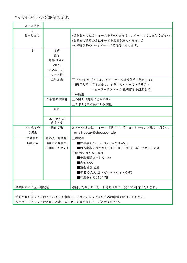 クイーンズのエッセイ & スピーチ原稿等の通信添削サービス