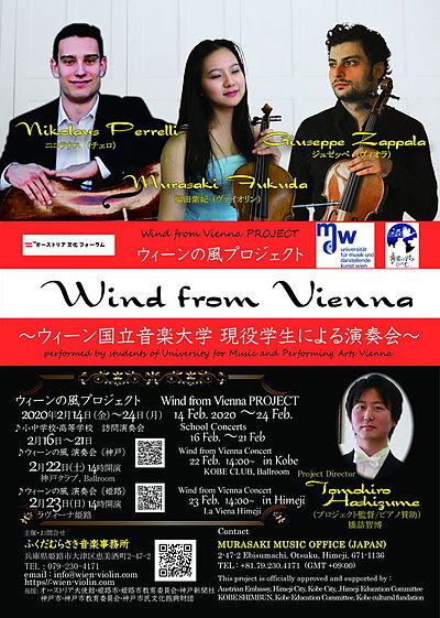 20200222 Wind from Vienna 神戸演奏会