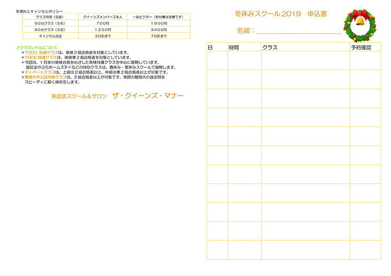 クイーンズの冬休みスクール2019 受講料 申込書