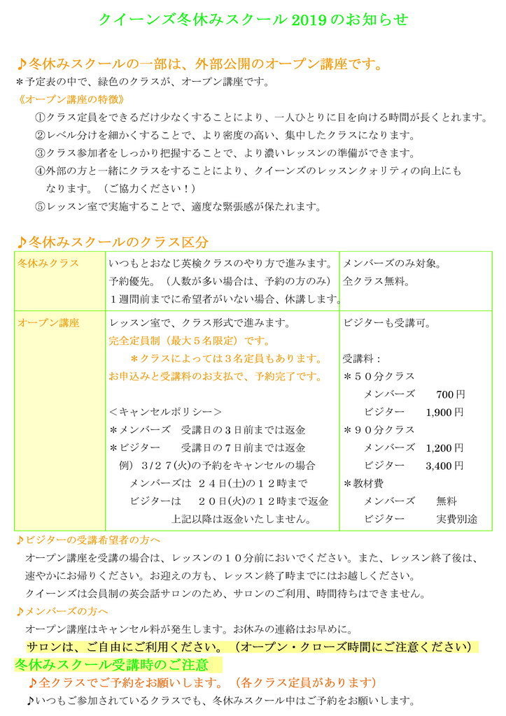 クイーンズの冬休みスクール2019 注意事項