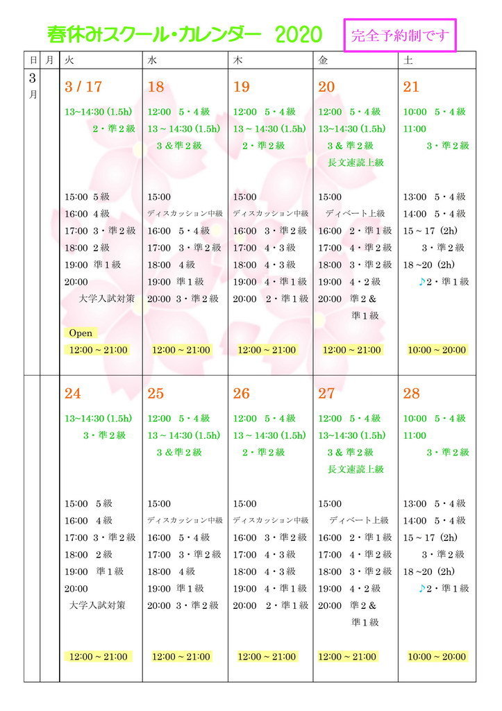2020春休みスクール・カレンダー1