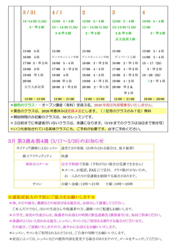 2020春休みスクール・カレンダー2