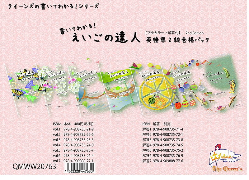 書いてわかる！えいごの達人　英検準2級合格パック