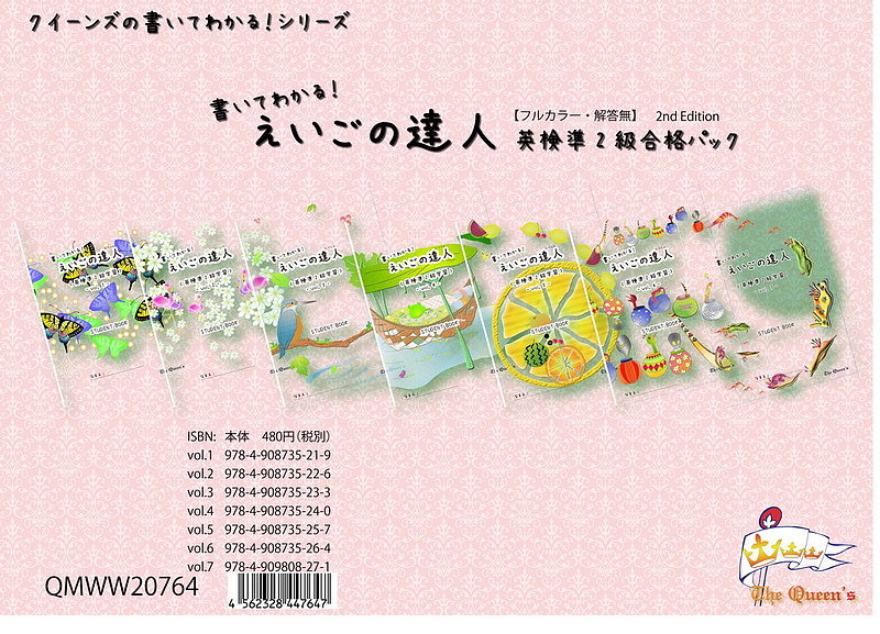 書いてわかる！えいごの達人　英検準2級合格パック