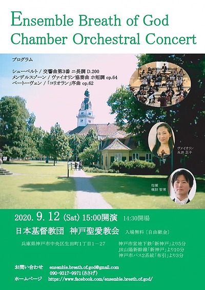 20200612　Ensemble Breath of God Chamber Orchestral Concert