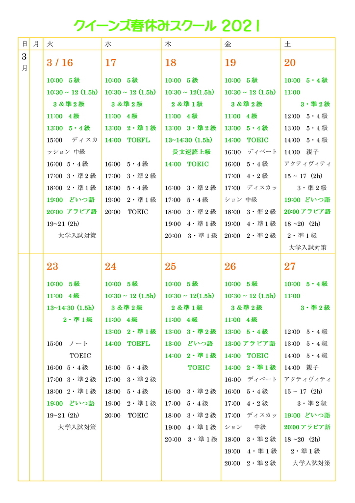 Queen's Spring school2021, クイーンズの春休みスクール2021