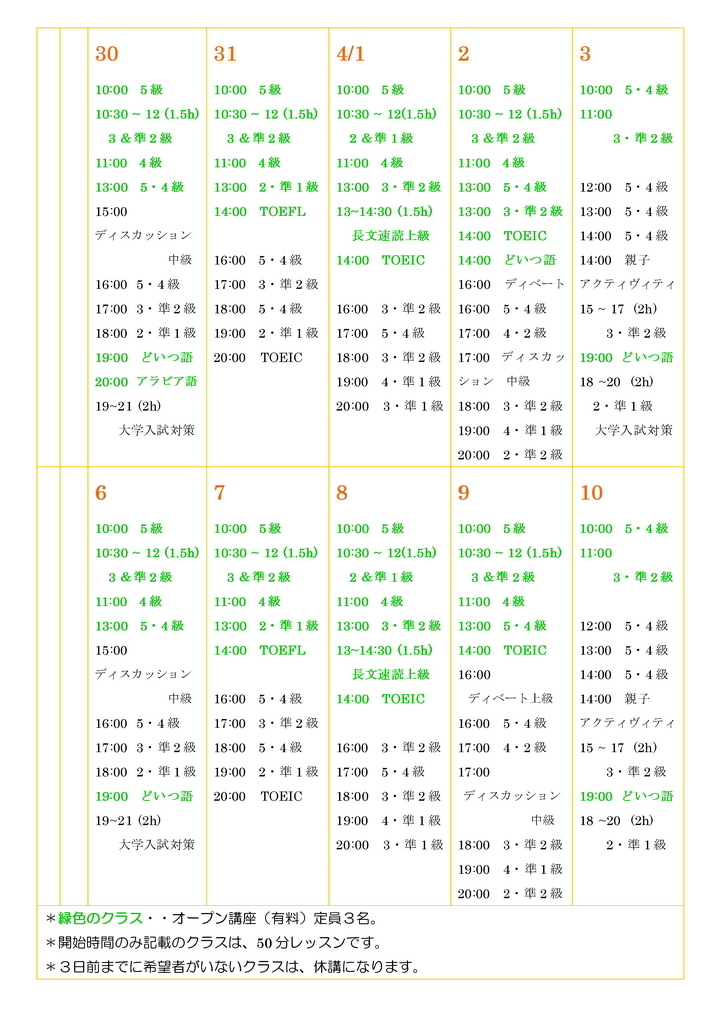 Queen's Spring school2021, クイーンズの春休みスクール2021