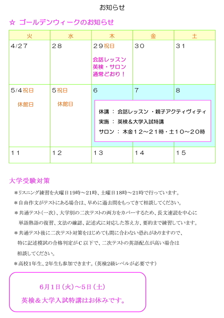 [TQM]4~5月英検TOEFLの時間割表