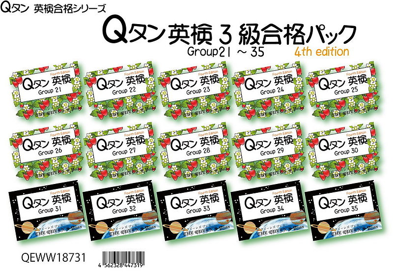 QEZW20703	Qタン英検3級合格パック　～速攻～