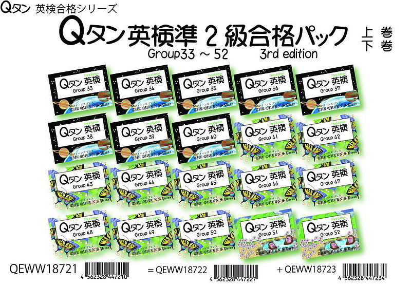 Qタン英検準2級合格パック 速攻 QEZW20765 4562328447654