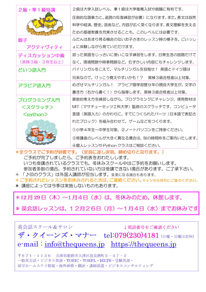 クイーンズ・冬休みスクール2022 開講です