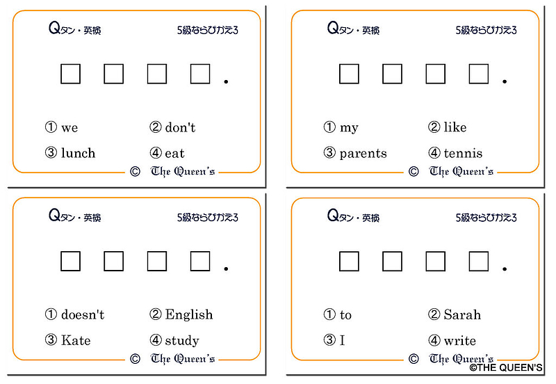 クイーンズ 英検5級ならびかえ QED1333