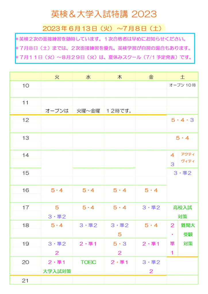 クイーンズの英会話　予定表