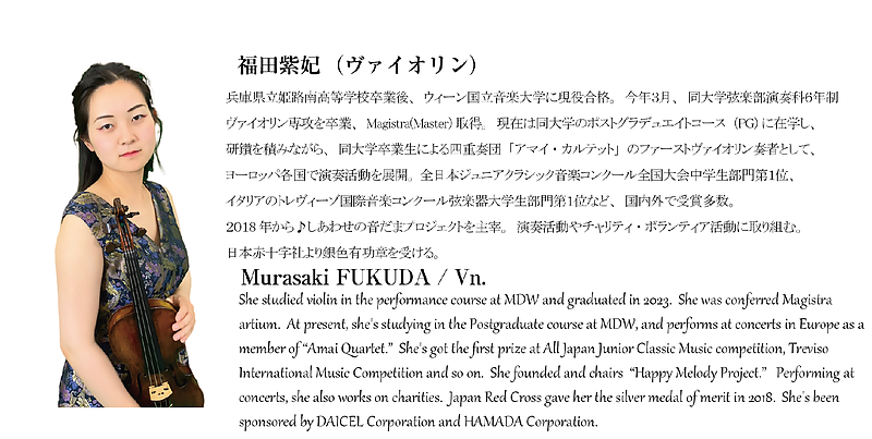 20230923  福田紫妃Vnコンサート  華麗なるウィーンの音色 福田紫妃 Murasaki FUKUDA