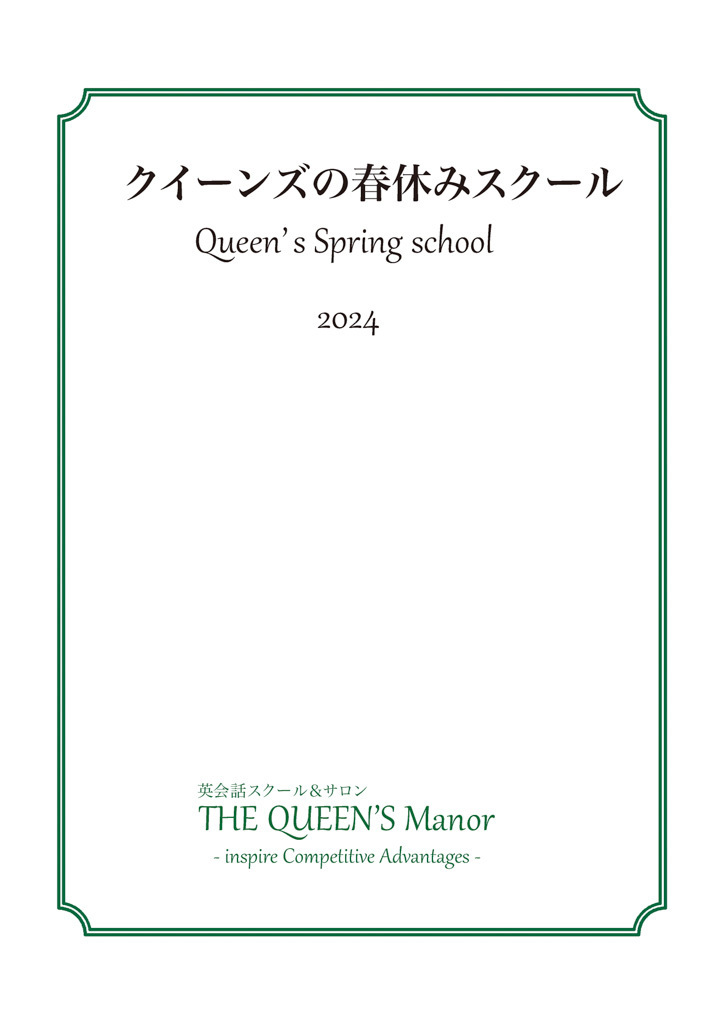 クイーンズの春休みスクール2024, Queen's Spring school 2024, Queen's, Spring school