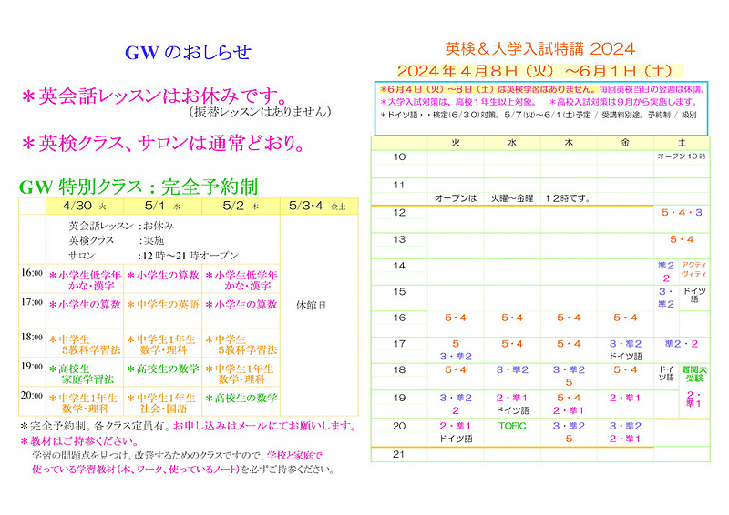 20240419_GWのお知らせ