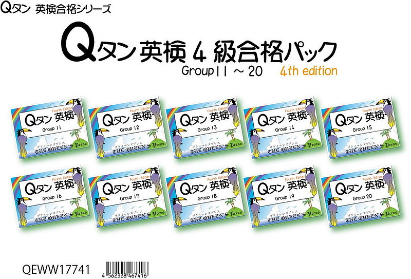英検4級合格パック_QEWW17741.